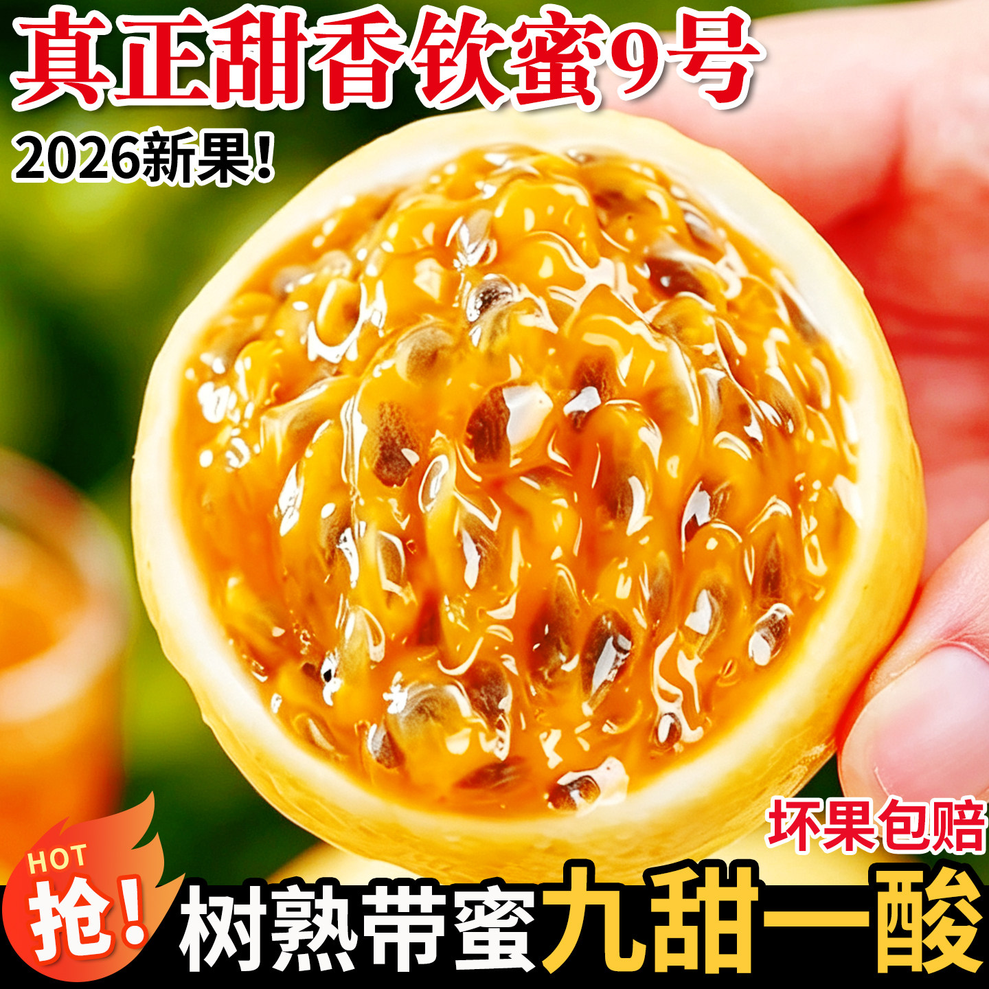 果怡芬广西钦蜜9号黄金百香果
