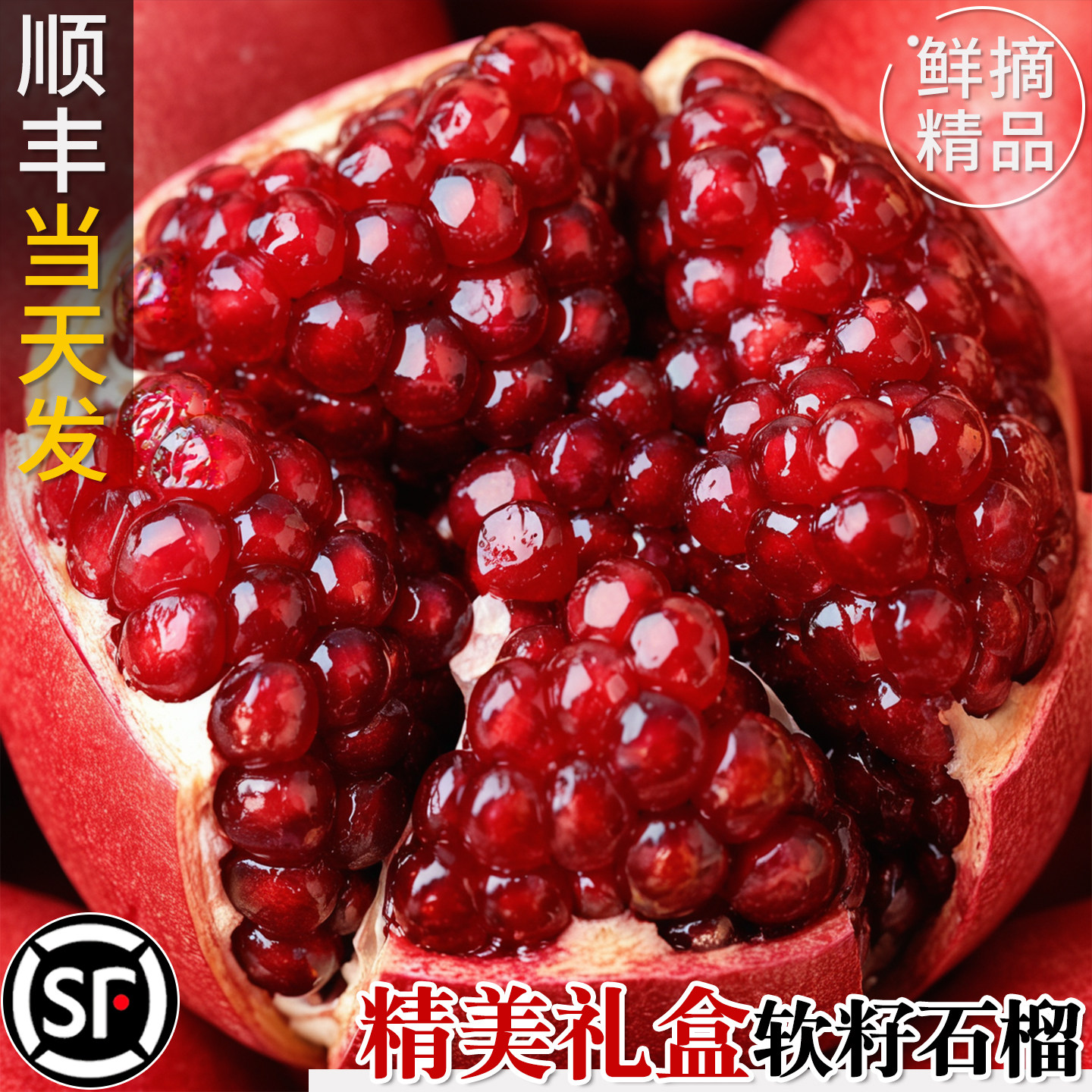 突尼斯软籽石榴礼盒装现摘新鲜