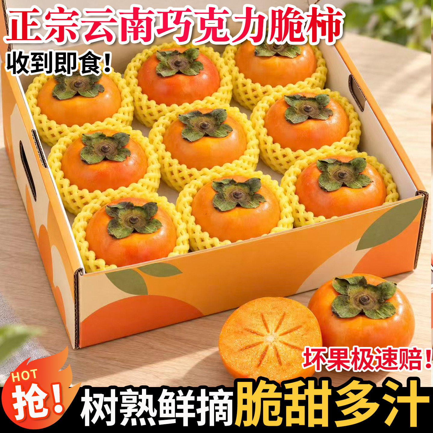 脆柿子新鲜水果当季整箱巧克力柿子冰糖心黄甜脆火晶柿子甜心包邮