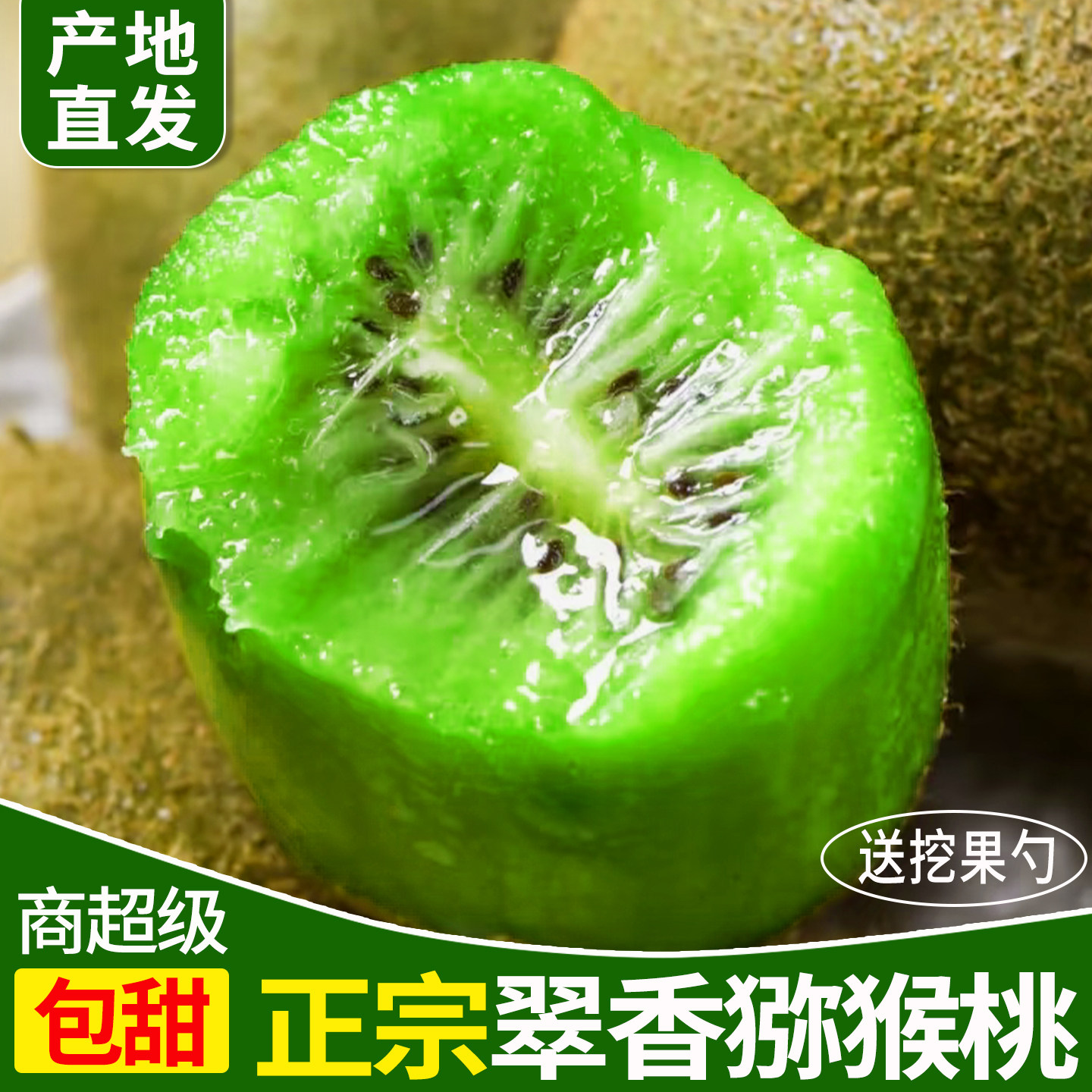 【自然熟】现摘陕西翠香猕猴桃