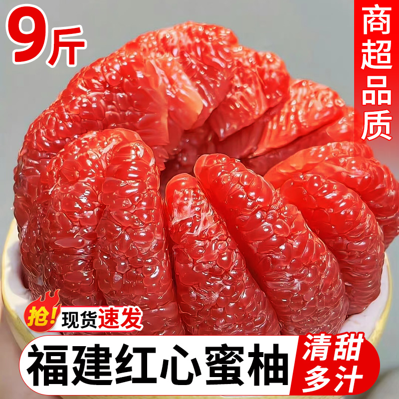 果怡芬鲜摘平和红心柚