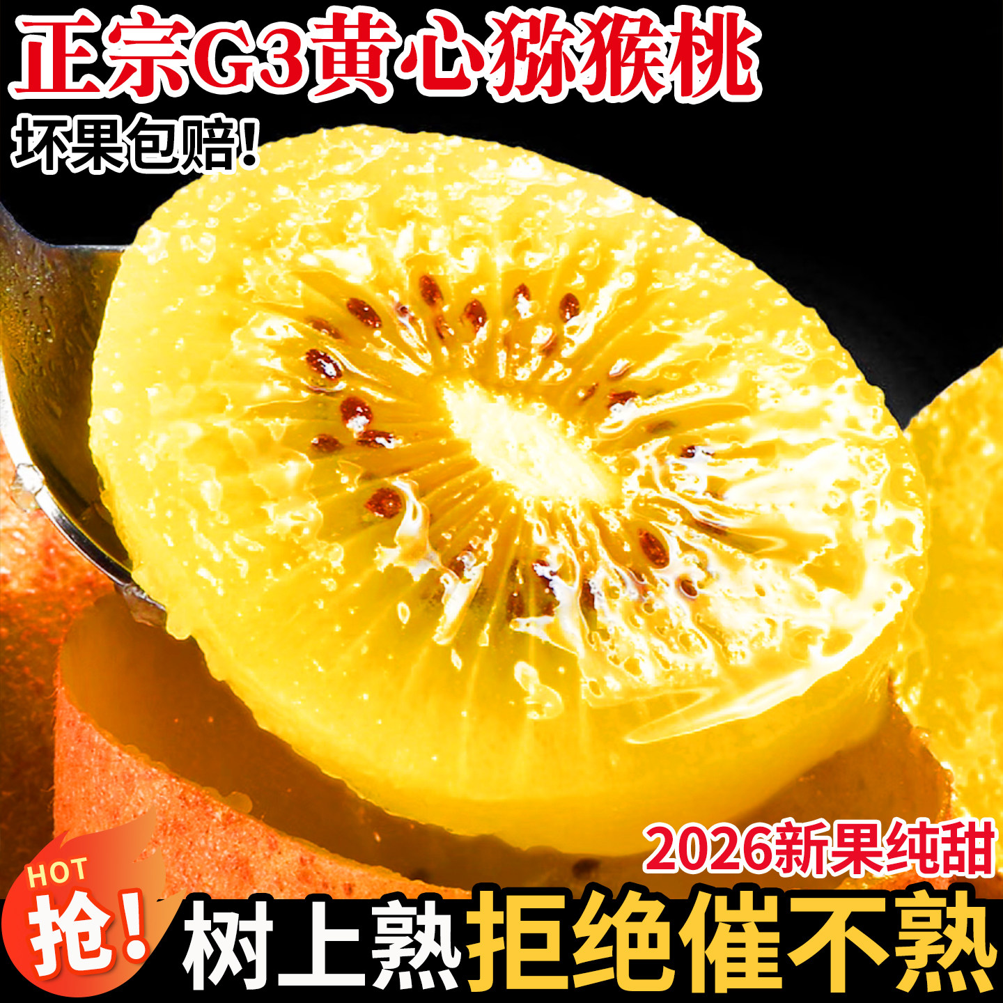 正宗黄心猕猴桃新鲜现摘自然熟