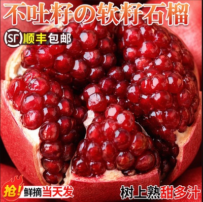 突尼斯软籽石榴新鲜水果当季整箱现摘会理红宝石石榴正宗大果包邮