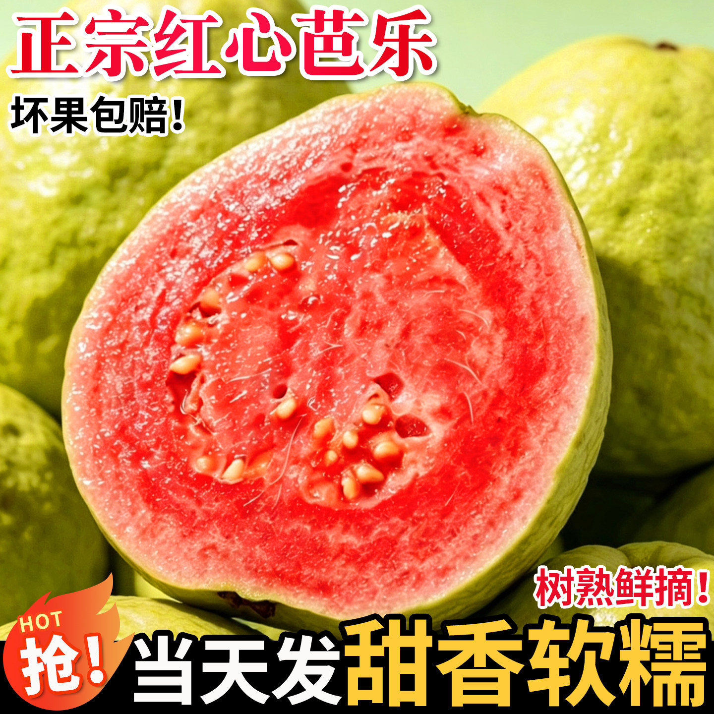 红心芭乐番石榴当季新鲜水果整箱软甜脆胭脂红芭乐自然熟大果包邮