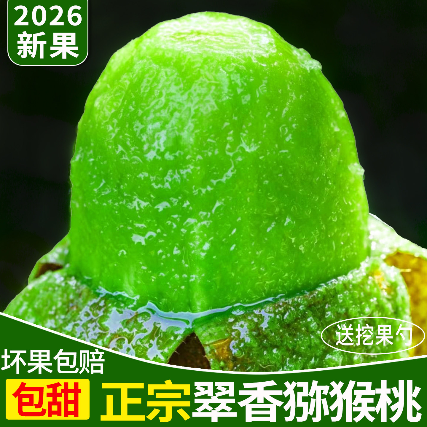 【自然熟】现摘陕西翠香猕猴桃