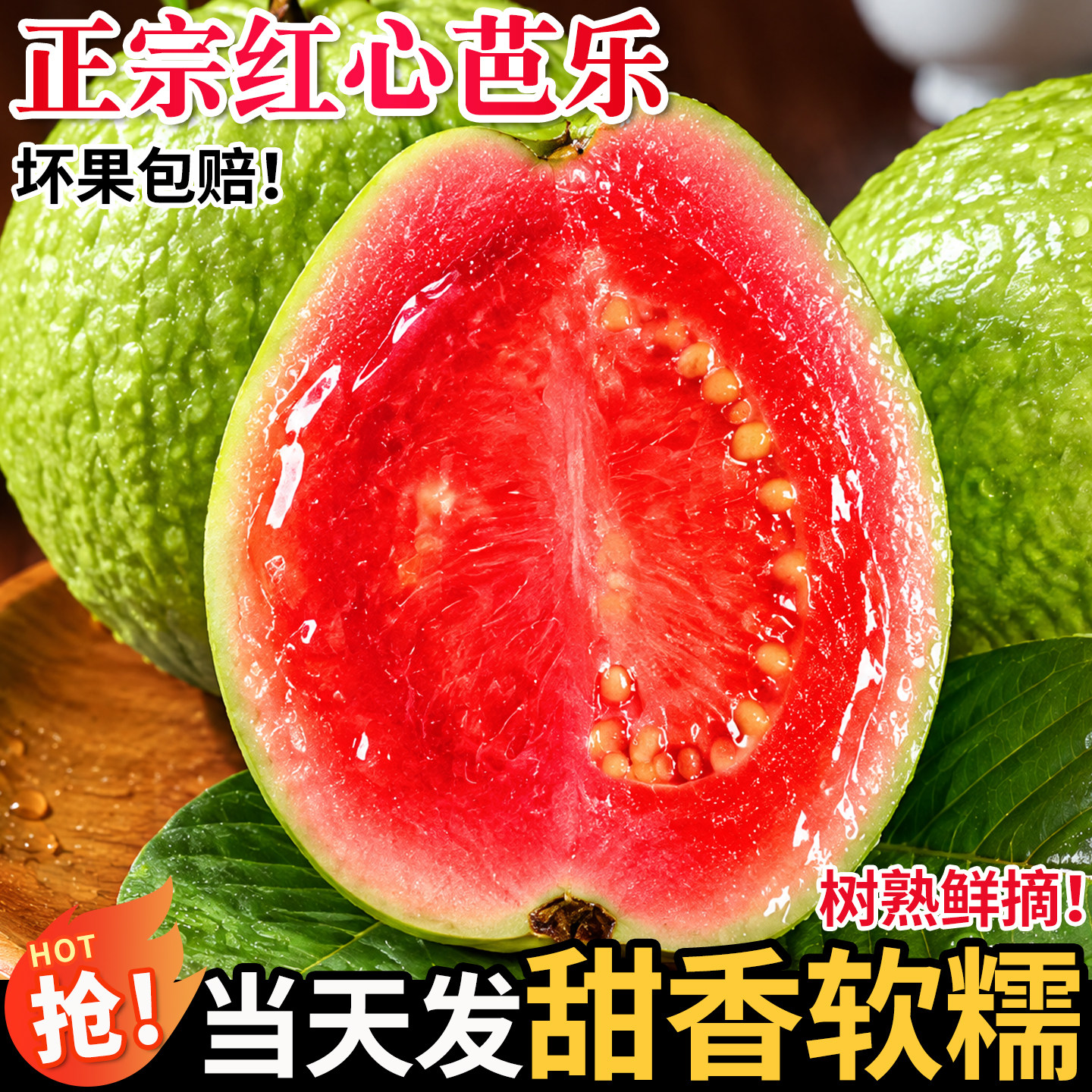 红心芭乐软糯番石榴新鲜水果广西当季整箱脆甜软糯胭脂红巴乐包邮