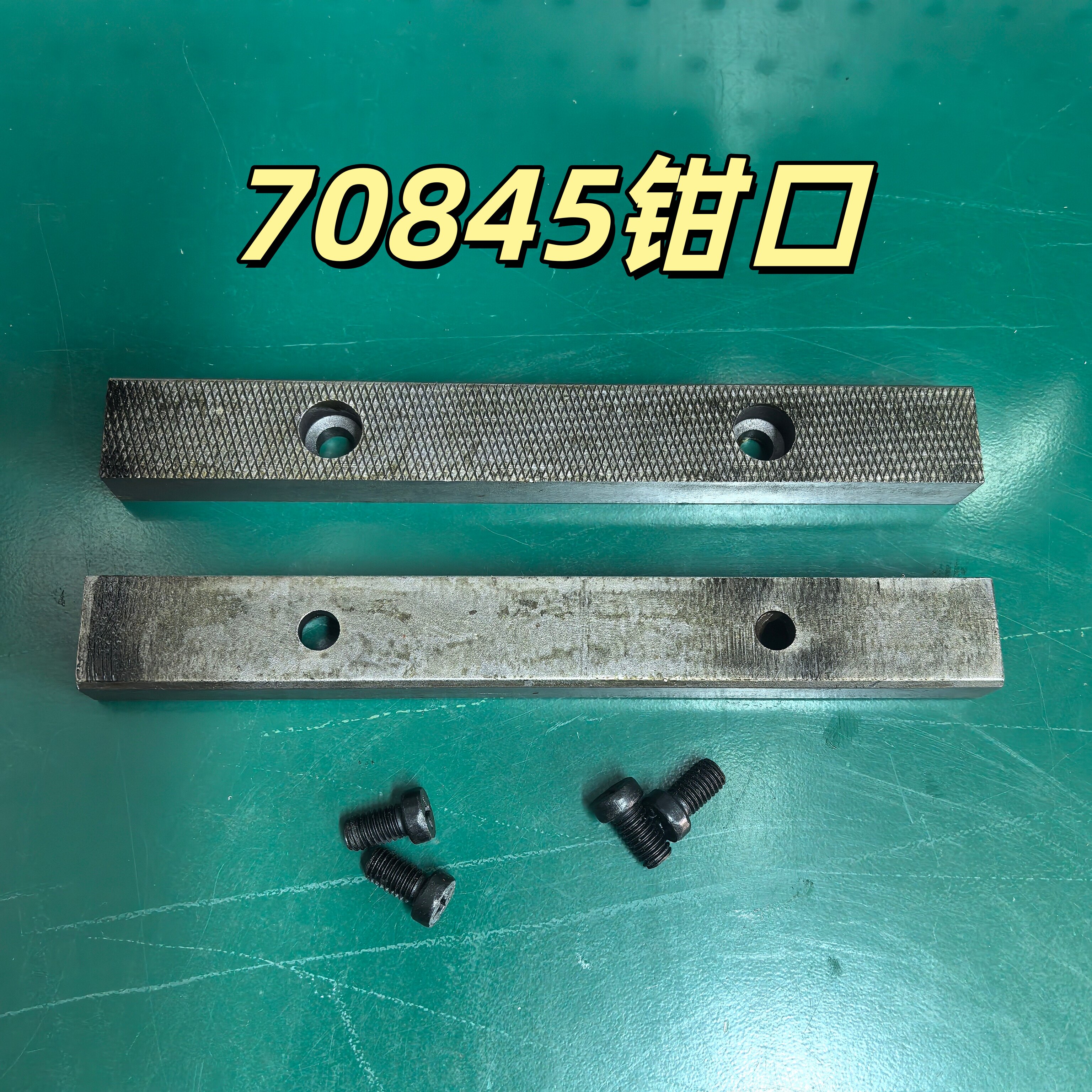 【世达专用】重型方钢台虎钳配件钳口钳牙虎口咬口70843/70845