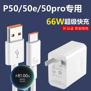 适用华为P50充电器头原装 英卡诺 正品 max66W超级快充华为p50e充电插头华为p50pro手机数据线p50por充电器套装