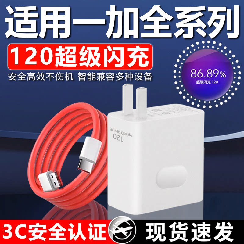 适用一加120超级闪充1+13/12/11/10Pro充电器Ace竞速版ace2 3v 5pro闪充头一加9/8/7T充电头10A快充数据线