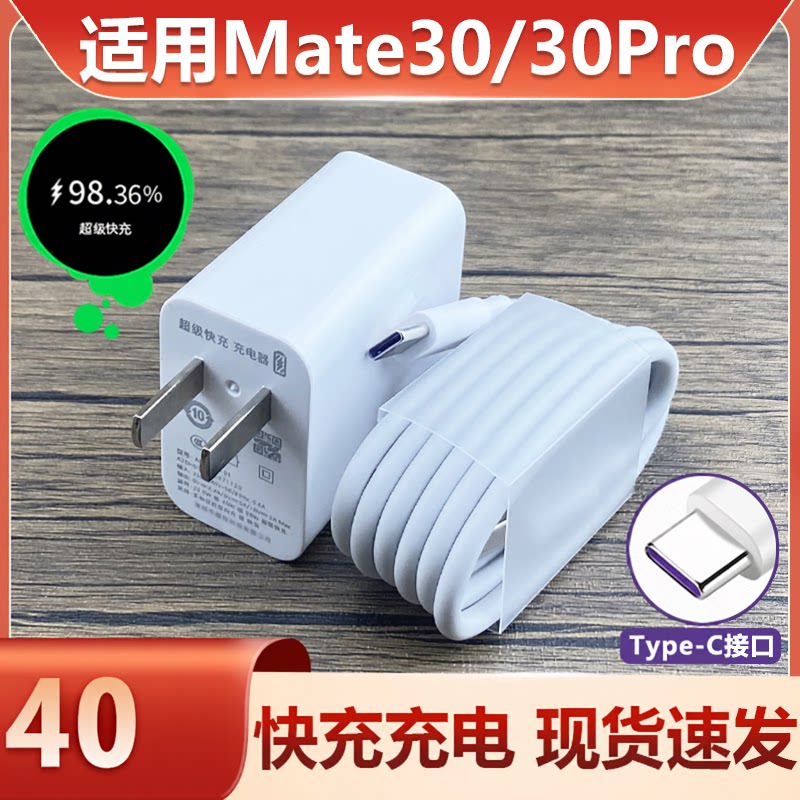 适用华为mate30pro充电线