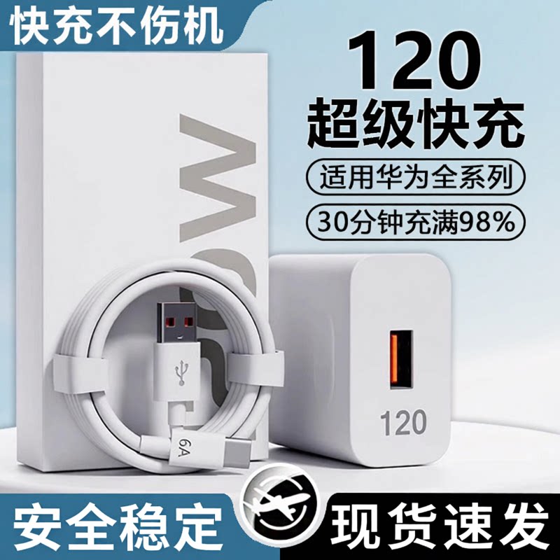 超级闪充适用华为充电器手机快充头Mate60/30pro/p50/p40/nova13/12/11/10/9/8/120/66/70数据线装套装