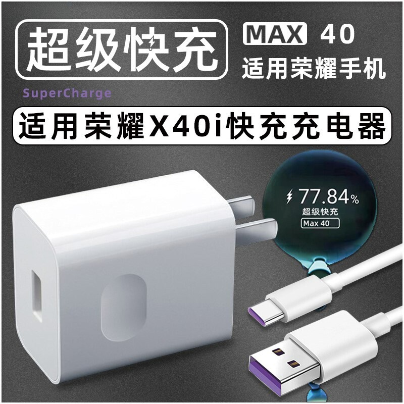适用华为荣耀X40i充电器头40超级快充max闪充X40i手机闪充头5g充电插头5A数据线套装加长线