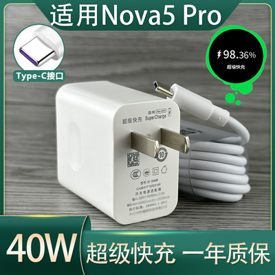 适用华为Nova5 Pro快充充电器加长数据线超级闪充原有套装手机40W充电插头