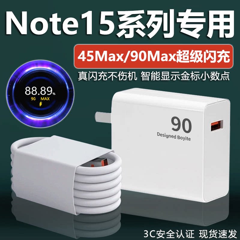 适用红米Note15充电器头45快充Note15Pro手机充电头90适用W20小米Redmi红米Note15Pro+闪充14Pro十GaN
