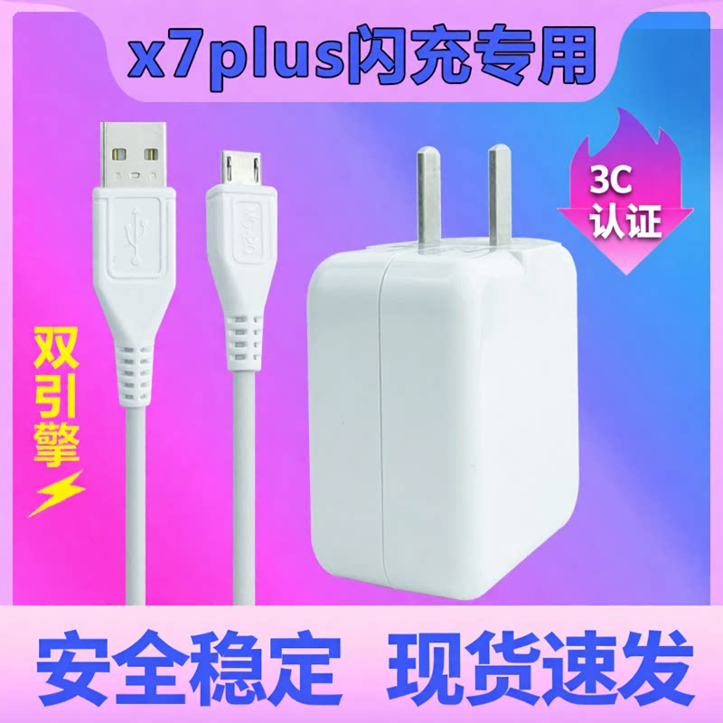 适用vivoX7Plus手机数据