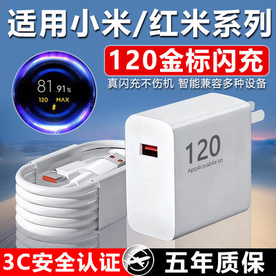120充电器原装适用小米14pro 1312闪充6A红米Note13Pro+ 11 12充电头红米K80 K50 k60 K70至尊版充电插头