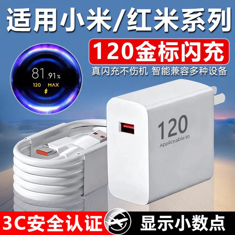 120充电器原装适用小米14pro 1312闪充6A红米Note13Pro+ 11 12充电头红米K80 K50 k60 K70至尊版充电插头