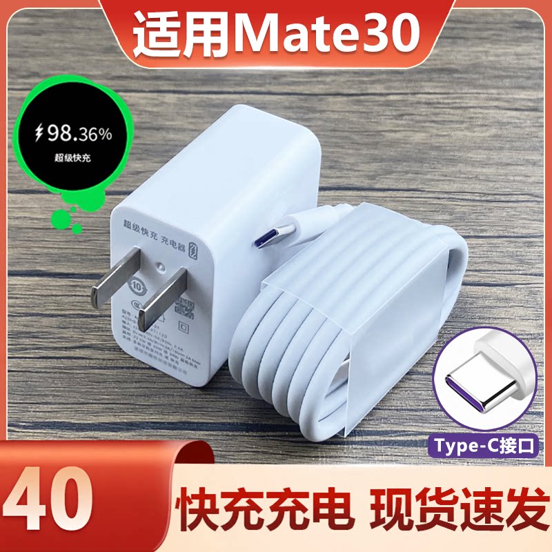 适用华为mate30数据线5A