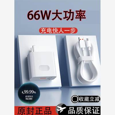 超级快充120W头适用华为手机充电器66W闪充mate30 p50pro p40 p30 p20荣耀70 60插头6A充电线TypeC数据线套装