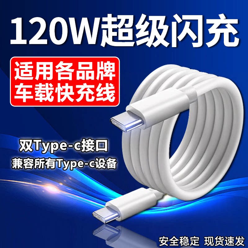 车载数据线双typec充电线carlife投屏适用华为oppo小米vivo荣耀苹果PD快充奔驰奥迪宝马大众tpc通用120w闪充