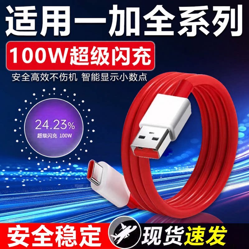 10A数据线适用一加13/12/11/10/9/8/7Pro数据线100W超级闪充OPPO一加Ace2/2V快充线1+ace3/3v充电线加长2米线
