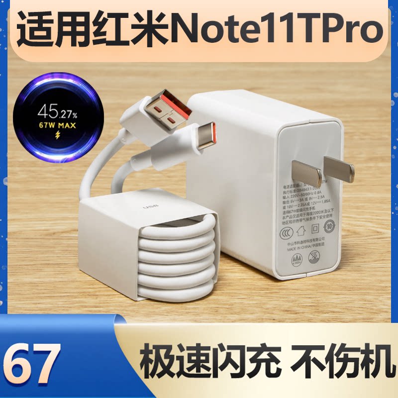 适用红米Note11TPro充电