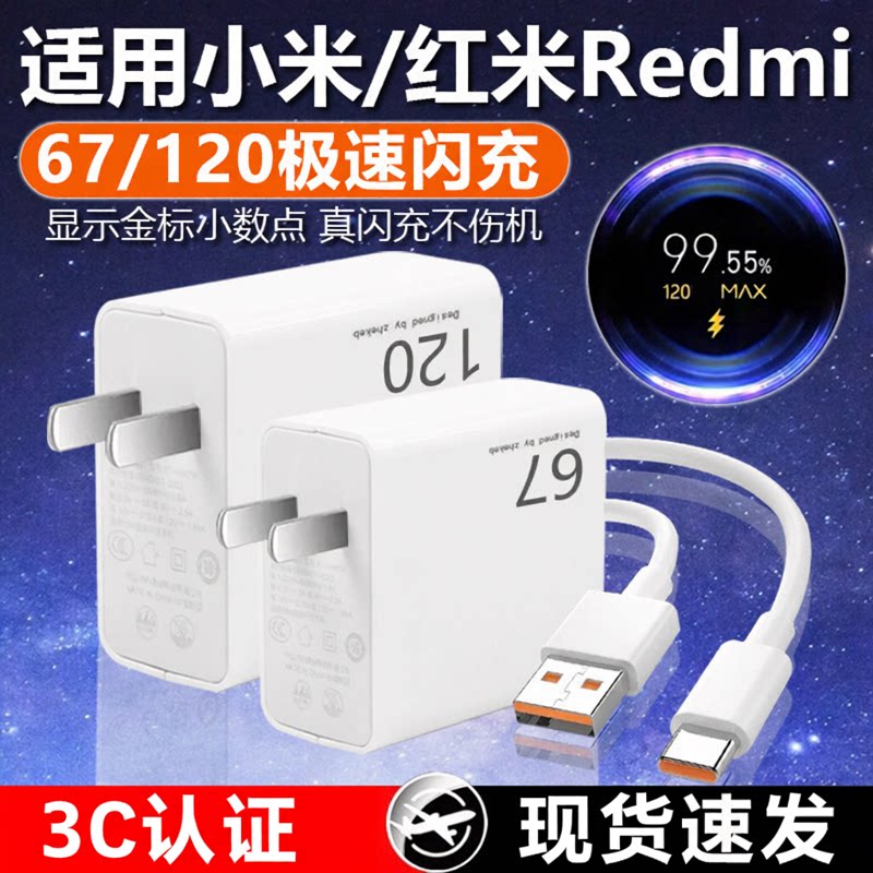 适用小米红米充电器67快充头max金标闪充120适用小米13/11Pro/12/S/11Ultra充电器K50 k60 k70pro快充