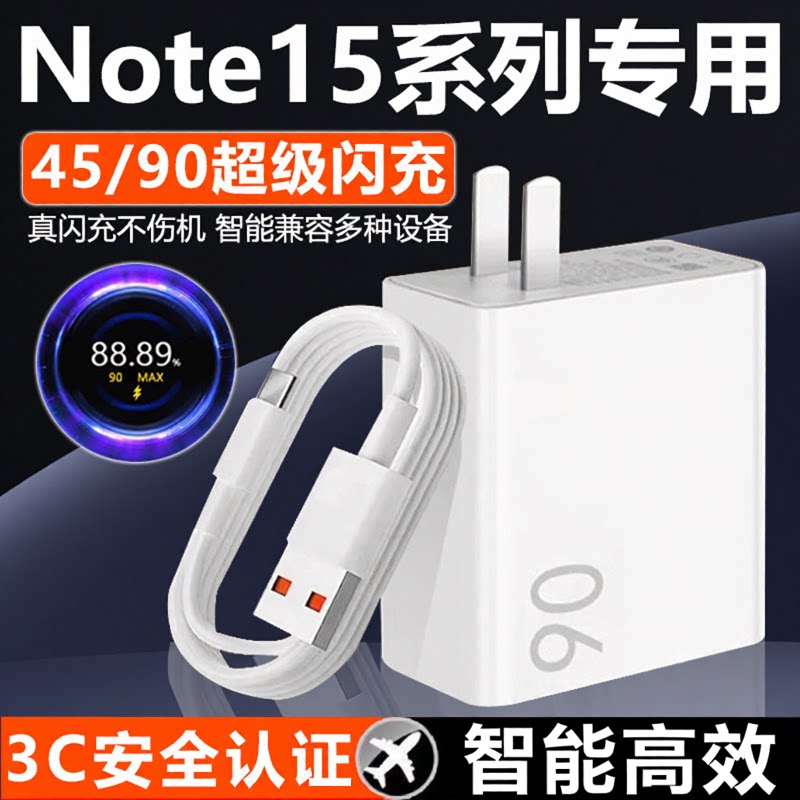 适用红米Note15充电器45瓦极速闪充红米note15pro充电头6A闪充适用红米note15pro+手机充电器90超级秒充头