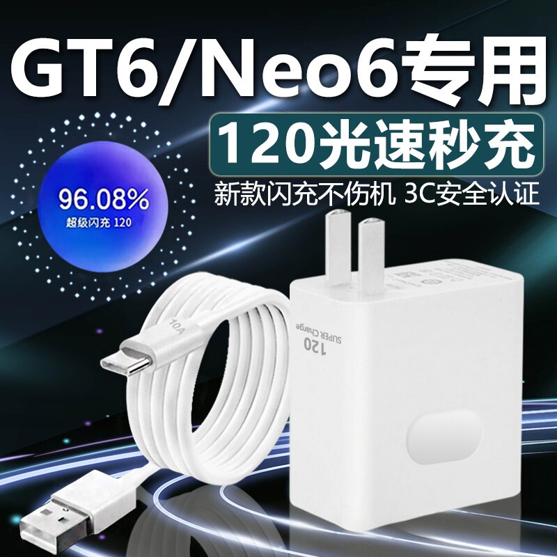 适用真我GT6充电器120光速秒充真我gtneo6充电头12A闪充Realme真我GT Neo6手机充电器真我gt6充电插头2米线W