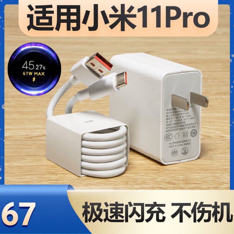 适用小米11PRO充电器快充