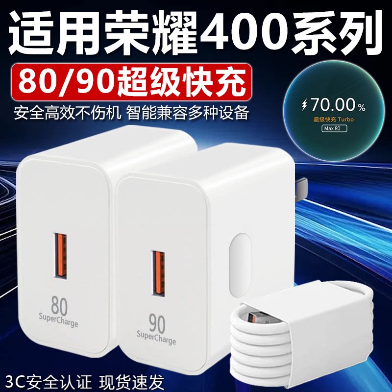 适用荣耀400充电器80超级快充适用荣耀400pro手机快充头90充电器适用honor400充电头80充电器快充头W2025新款
