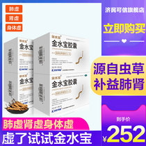 Jiminxinjinshuibao capsule 72 Cordyceps powder jinbushen Feixu tablet
