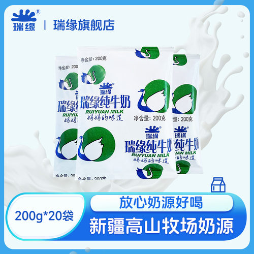 新疆瑞缘纯纯奶袋装20袋