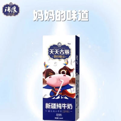 瑞缘天天古丽纯牛奶系列儿童成人牛奶整箱盒装牛奶200g*10
