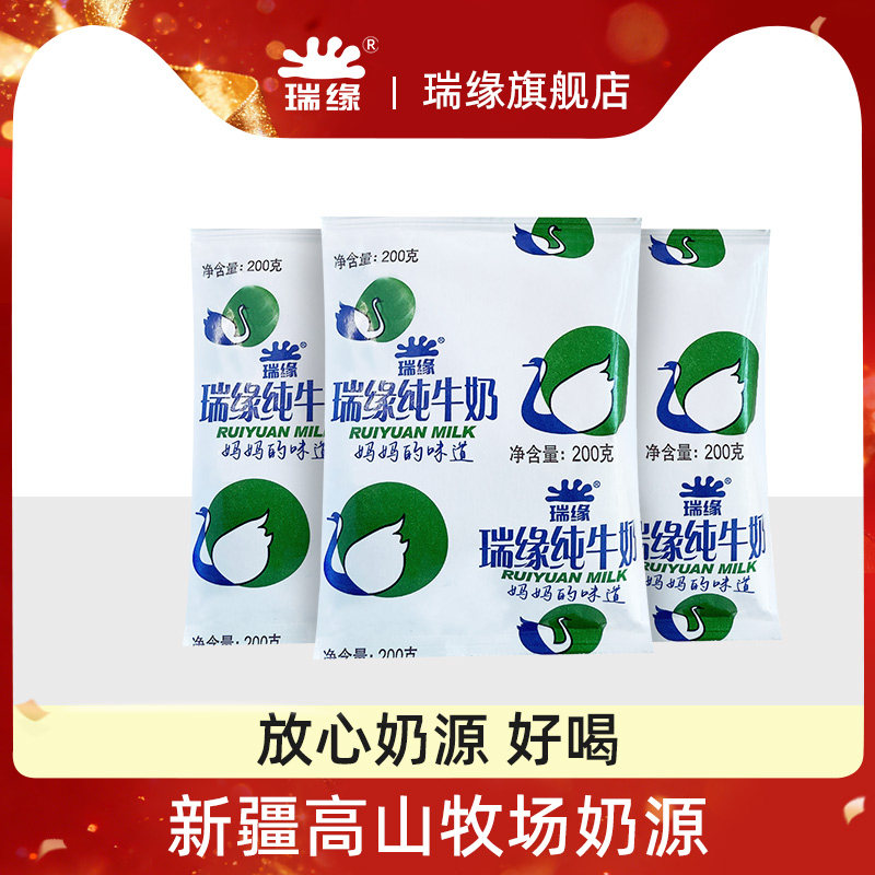 新疆瑞缘瑞源巴音布鲁克纯牛奶整箱纯奶袋装牛奶旗舰店200g*20袋