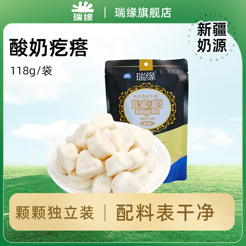 瑞缘无糖新疆酸奶疙瘩