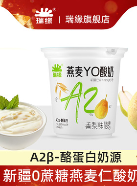 瑞缘新疆燕麦YO酸奶A2酪蛋白香梨燕麦仁150g*10嚼着喝的代餐酸甜