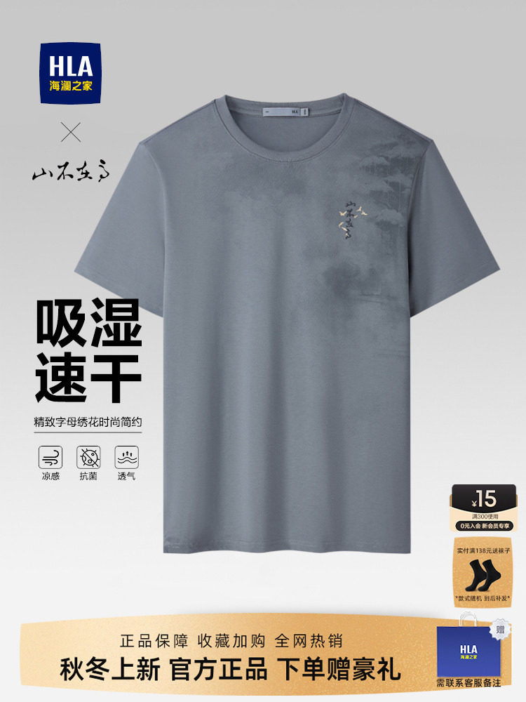 HLA/海澜之家字母绣花短袖T恤25春夏新款凉感休闲圆领速干上衣男