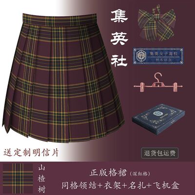 山楂树JK集英社JK正版格裙百褶裙
