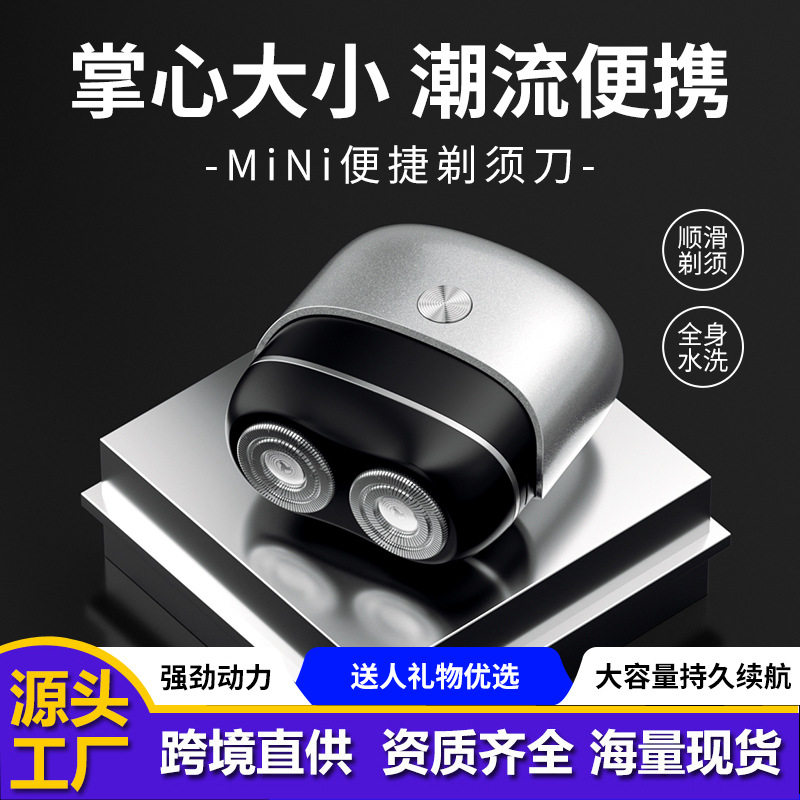 德国迷你电动剃须刀全身水洗双头磁吸胡须刀家用便携式男士刮胡刀