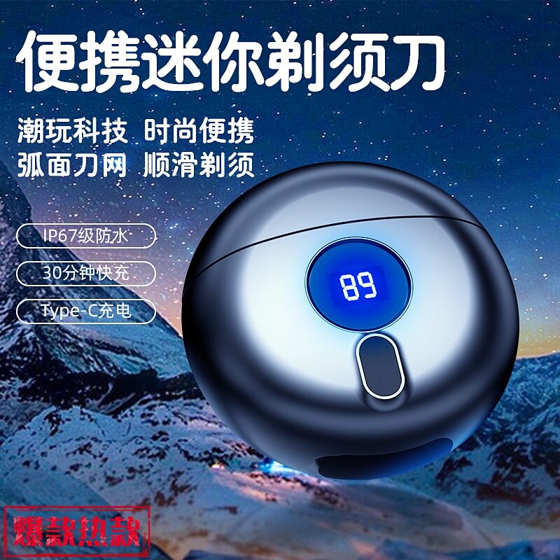 小飞碟刮胡刀USB充电迷你剃须刀男士旅行情人节礼物便携式剃须刀