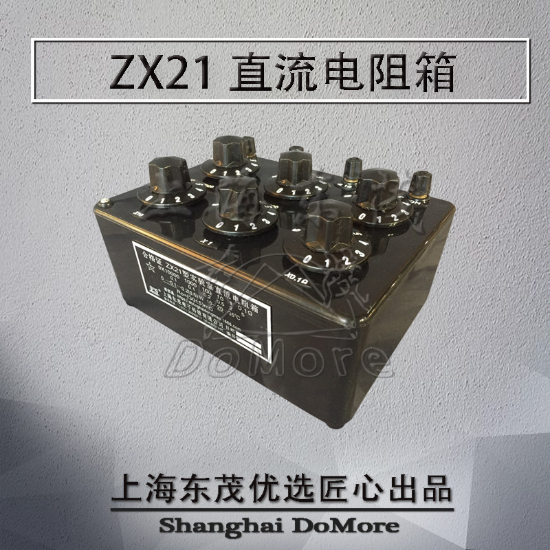 20多年老厂 上海东茂 可调电阻箱工业电阻箱国标电阻箱ZX21直流