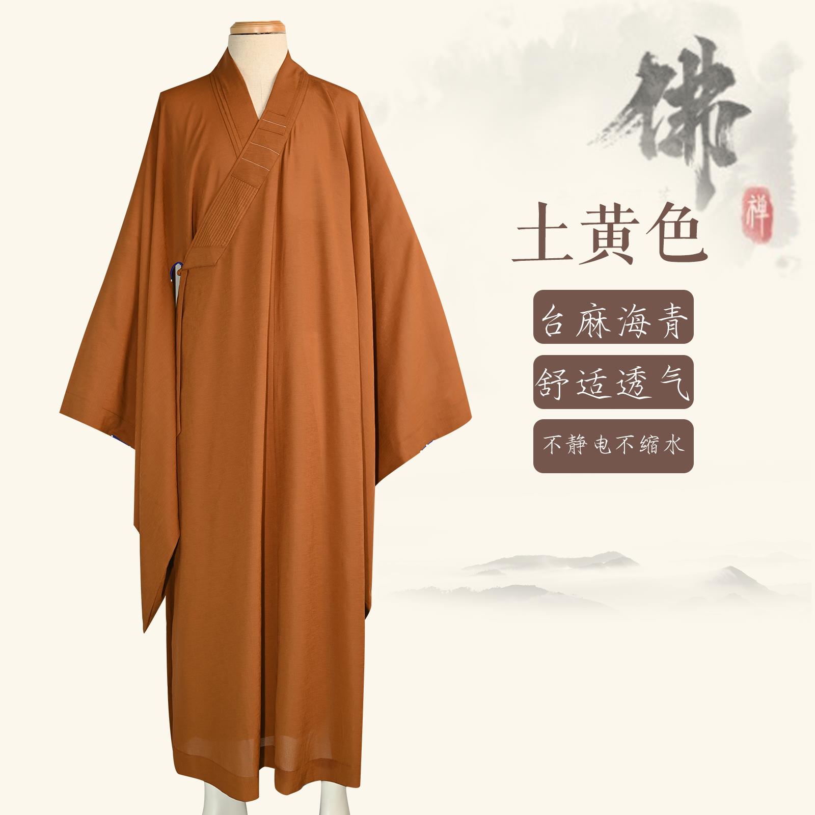 特价四季款和尚咖啡色台湾麻多丽丝袈裟海青居士男女法会僧衣服长