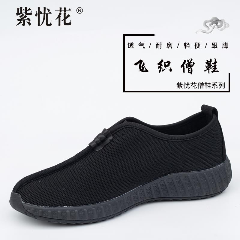 25新款紫忧花僧鞋男夏季飞织透气防滑软底女春秋出家人僧侣和尚鞋
