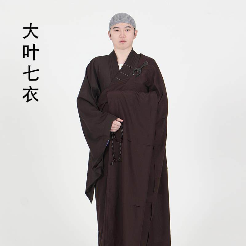 特价竺云僧服居士咖啡色居士服僧人木兰五衣七衣五条缦衣受戒衣袈