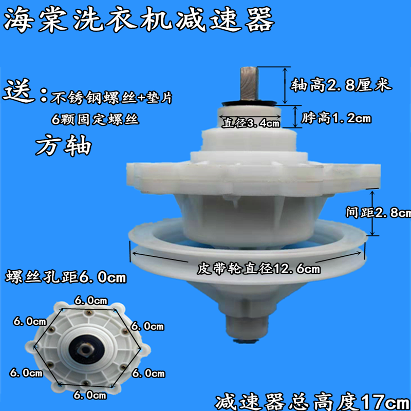 海棠洗衣机减速器半自动