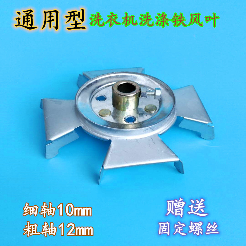 双缸洗衣机洗衣桶皮带轮洗涤电机马达铁风叶带轮散热轮