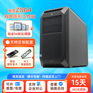 惠普Z8G4工作站双路金牌铂金56核设计渲染建模GPU运算AI模型主机