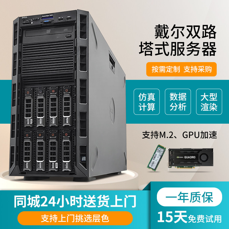 dell戴尔t630t640t620t430t440双路塔式服务器主机数据库gpu静音