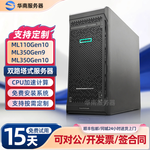 HP惠普ML350Gen9/Gen10 ML110G10塔式服务器双路企业级存储定制